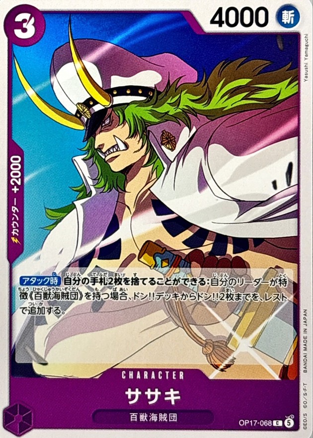 Sasaki C OP17-068 OP17