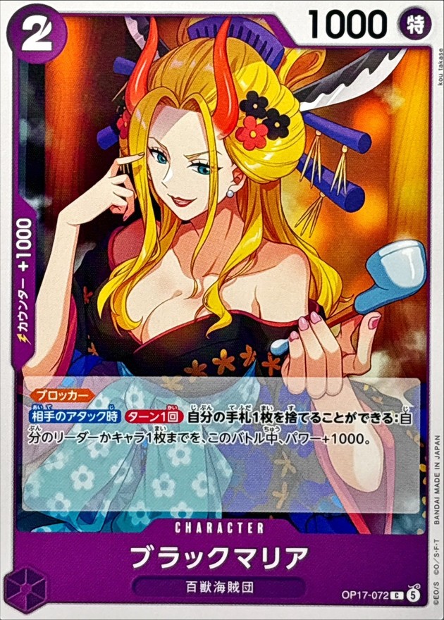 Black Maria C OP17-072 OP17