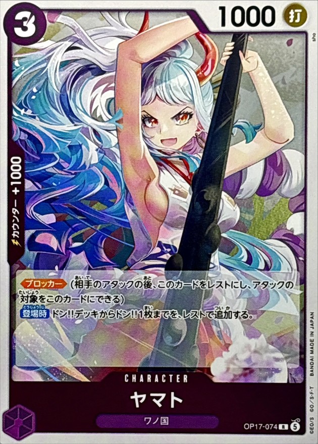 Yamato R OP17-074 OP17