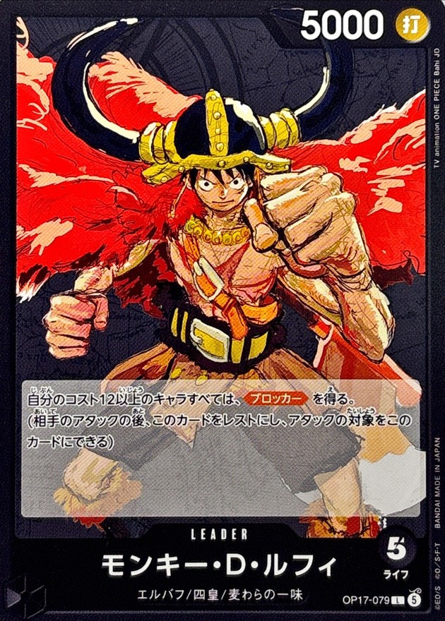 Monkey D. Luffy L OP17-079 OP17