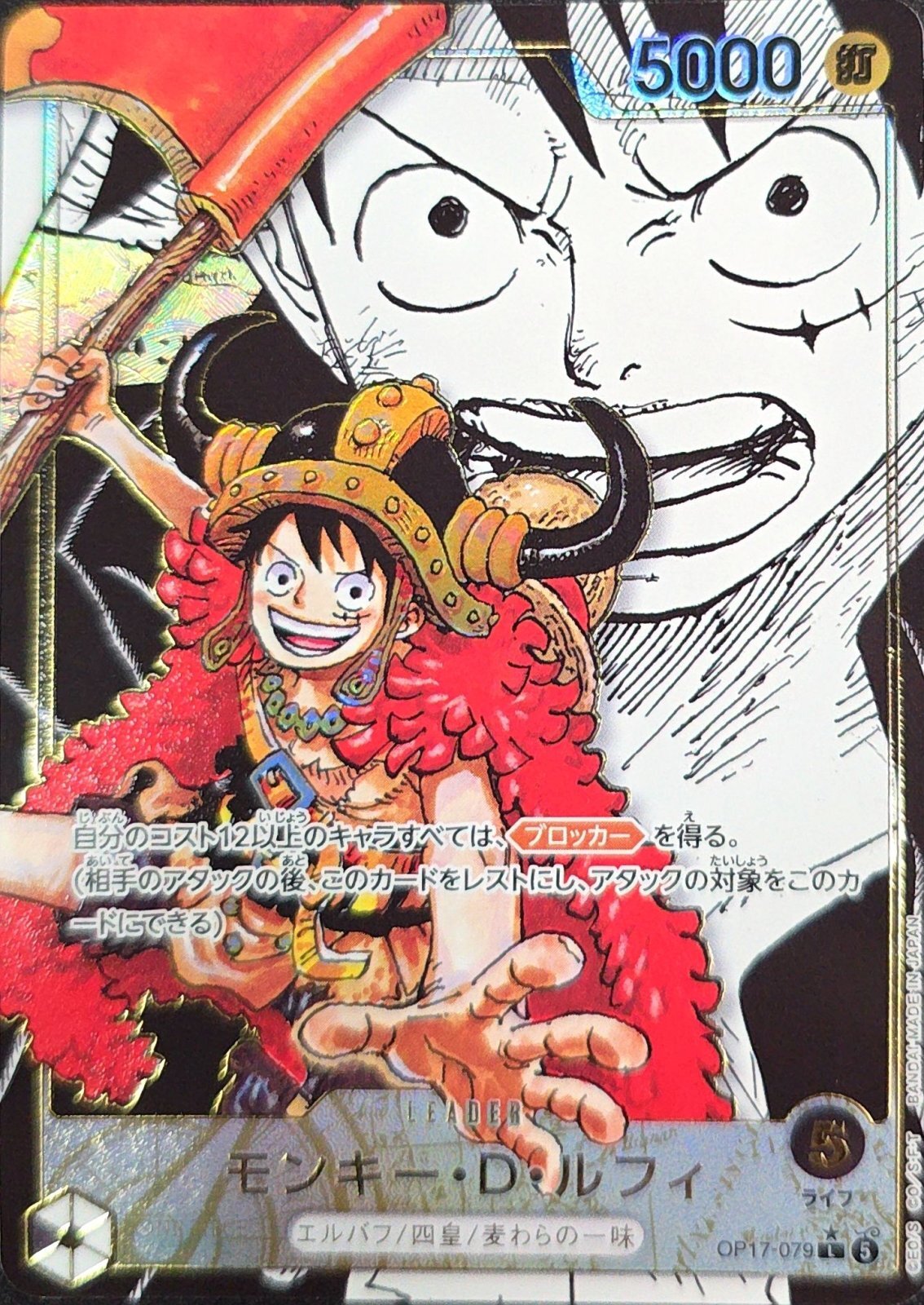 Onepiece Monkey D. Luffy L/SP OP17-079 op17 The World'S Strongest Warrior [MANGA MANGA BACKGROUND PARALLEL]