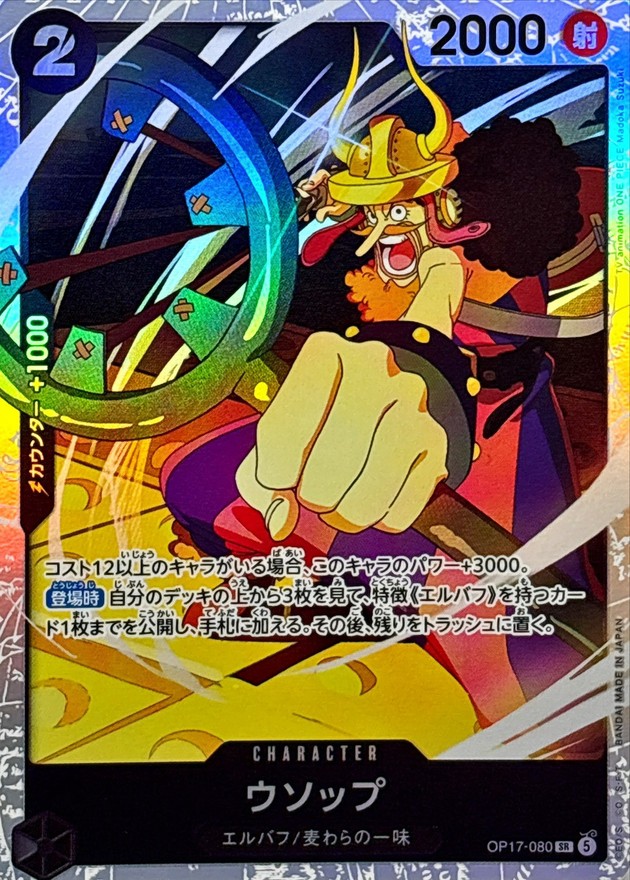 Usopp SR OP17-080 OP17
