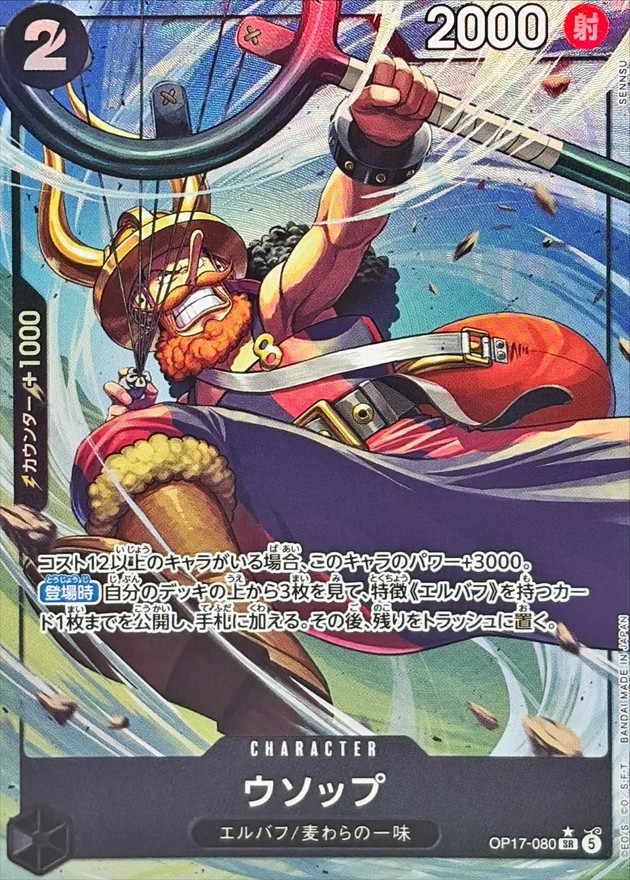 Usopp SR/P OP17-080 OP17