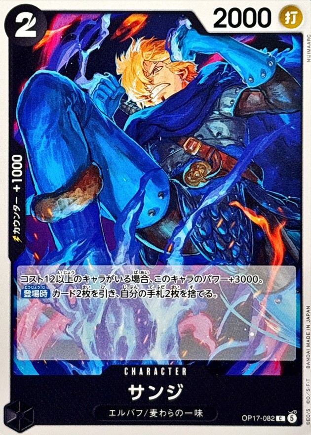 Sanji C OP17-082 OP17