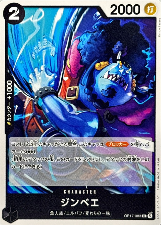 Jinbe C OP17-083 OP17