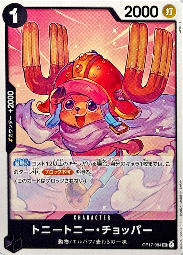Tony Chopper UC OP17-084 OP17