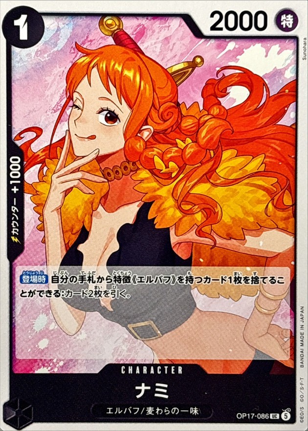 Nami UC OP17-086 OP17