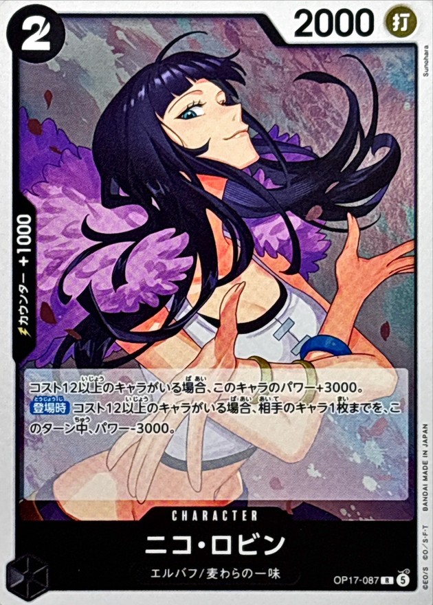 Nico Robin R OP17-087 OP17