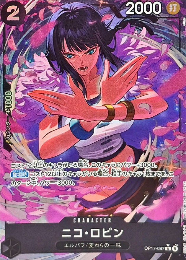 Nico Robin R/P OP17-087 OP17