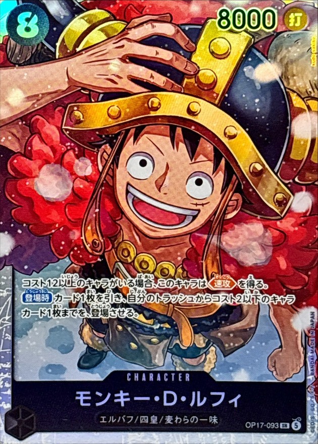 Monkey D. Luffy SR OP17-093 OP17