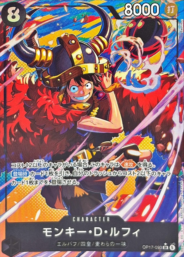 Monkey D. Luffy SR/P OP17-093 OP17