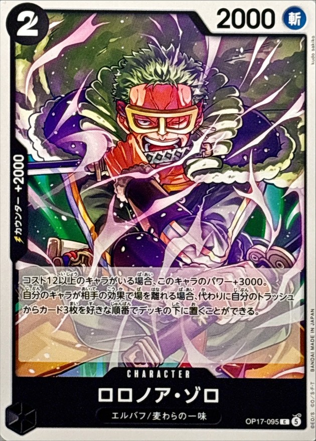 Roronoa Zoro C OP17-095 OP17