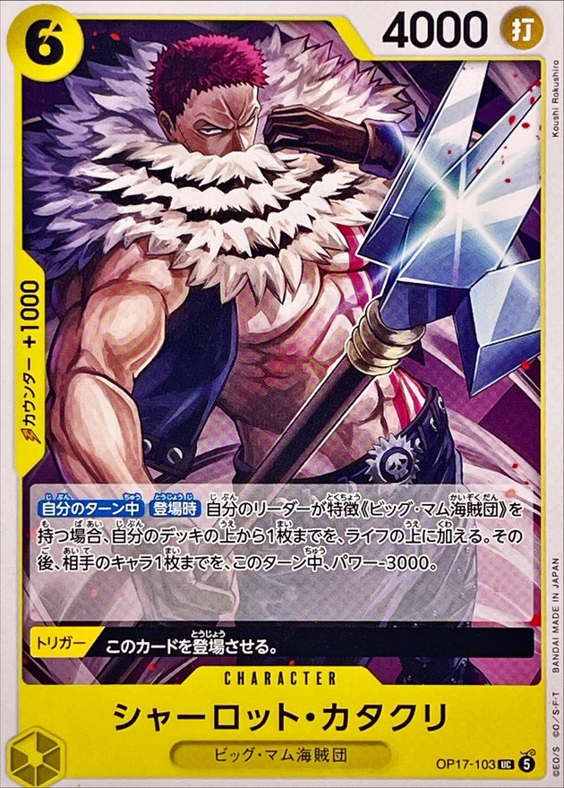 Charlotte Katakuri UC OP17-103 OP17