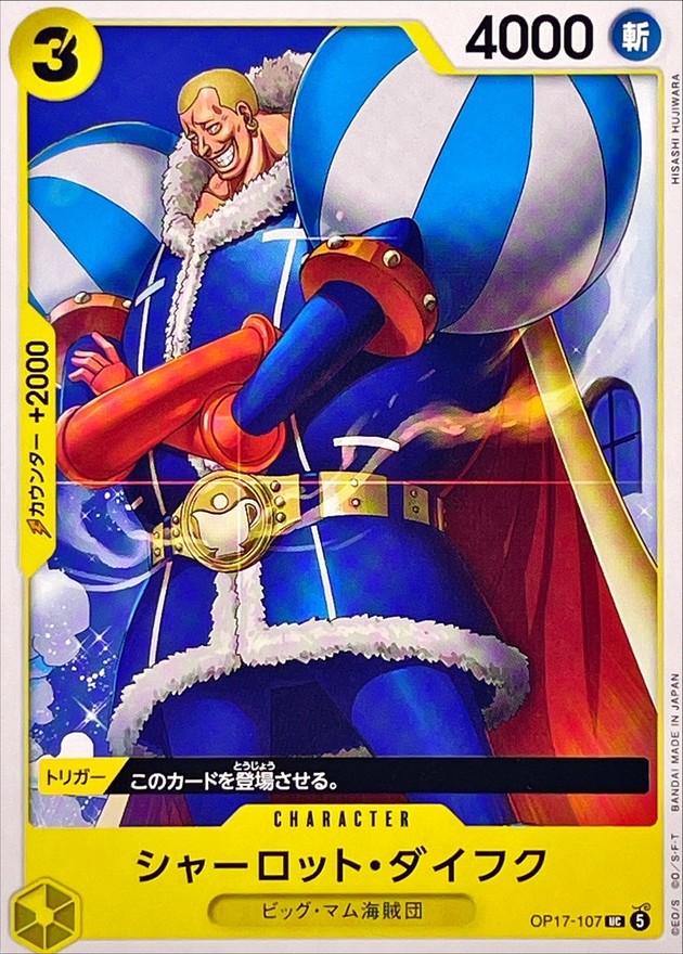 Charlotte Daifuku UC OP17-107 OP17