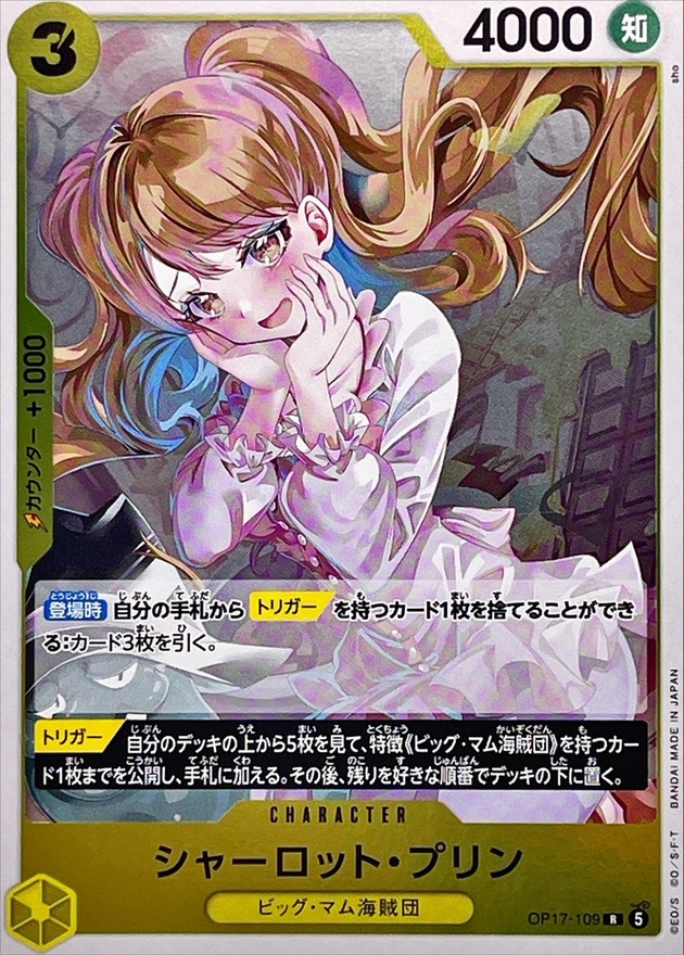 Charlotte Pudding R OP17-109 OP17