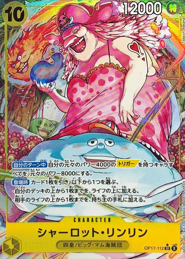 Charlotte Linlin SR/P OP17-112 OP17
