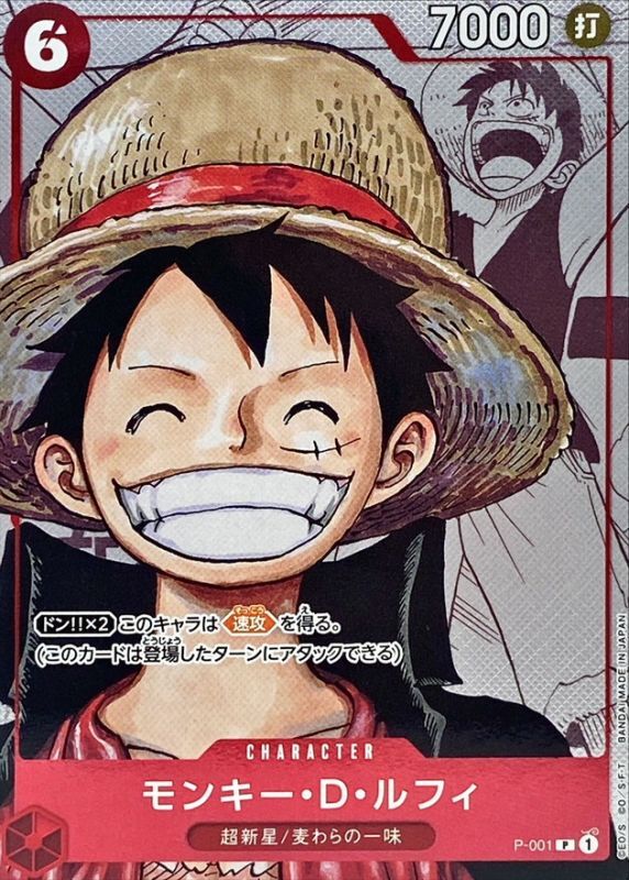 Monkey D. Luffy P P-001 P