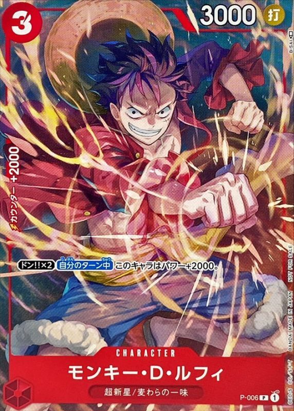 Onepiece Monkey D. Luffy P P-006 p Promo