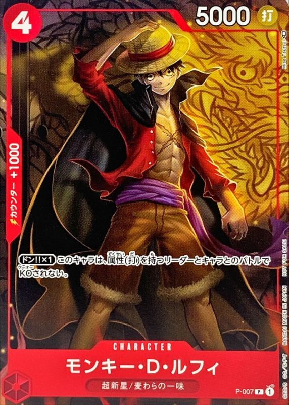 Onepiece Monkey D. Luffy P P-007 p Promo