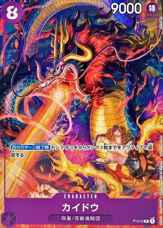 Onepiece Kaido P P-010 p Promo