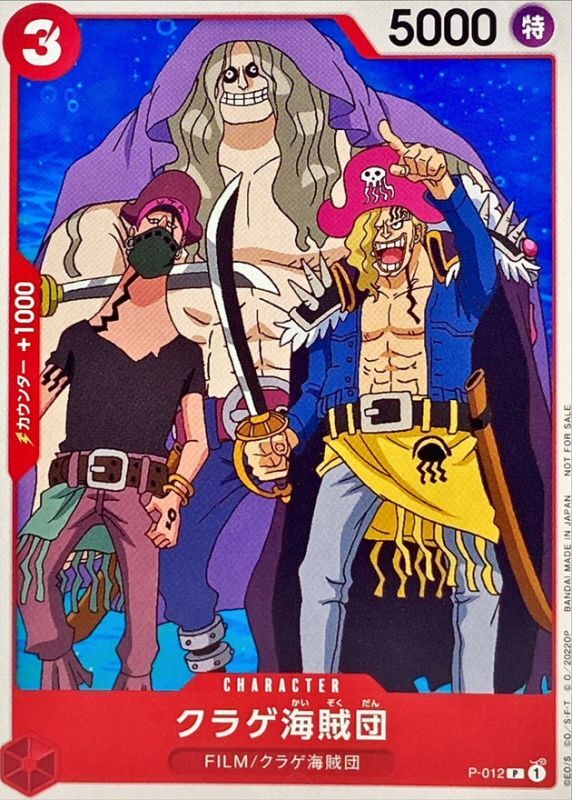 Onepiece Jellyfish Pirates P P-012 p Promo