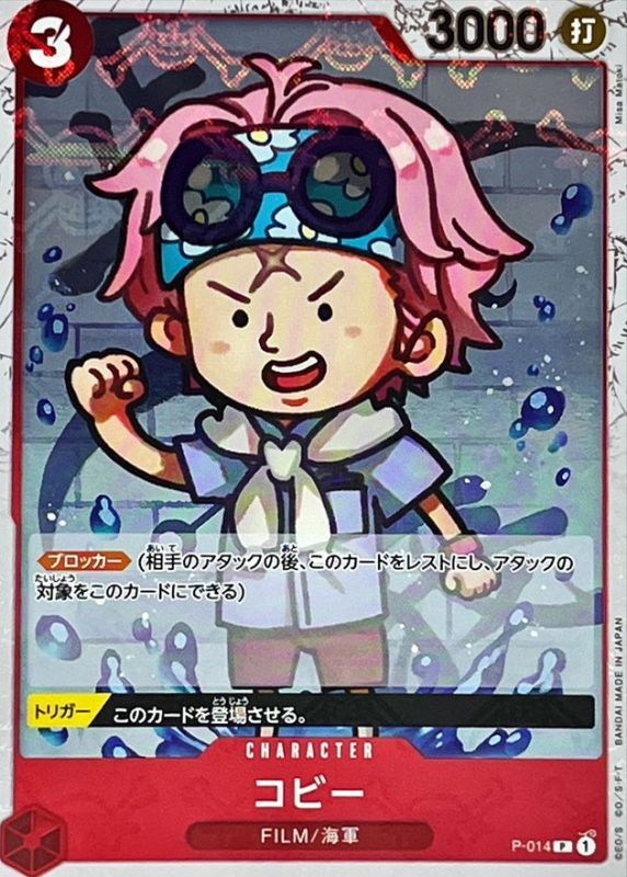 Onepiece Koby P P-014 p Promo [PIRATE FLAG]