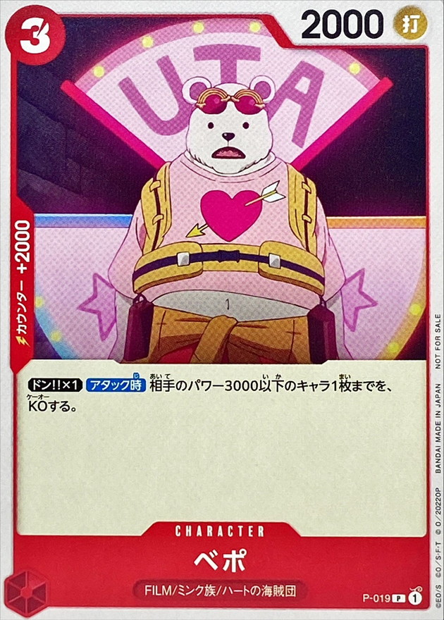 Onepiece Bepo P P-019 p Promo