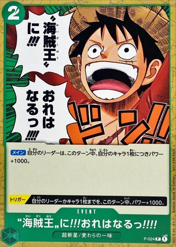 Onepiece I'm Gonna Be King of the Pirates!! P P-024 p Promo