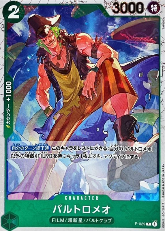 Onepiece Bartolomeo parallel P P-029 p Promo [PIRATE FLAG]