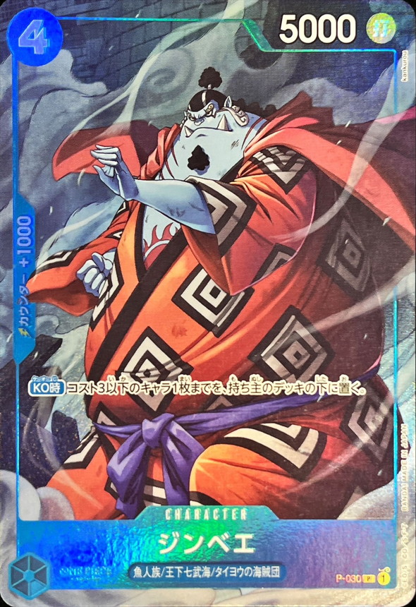 Onepiece Jinbe P P-030 p Promo [ALT ART]