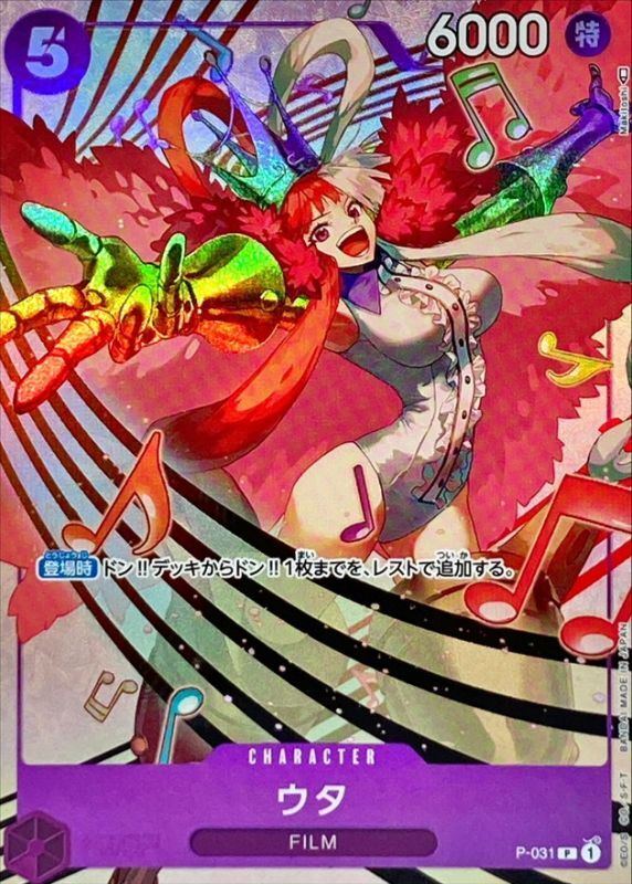 Onepiece Uta P P-031 p Promo [ALT ART]
