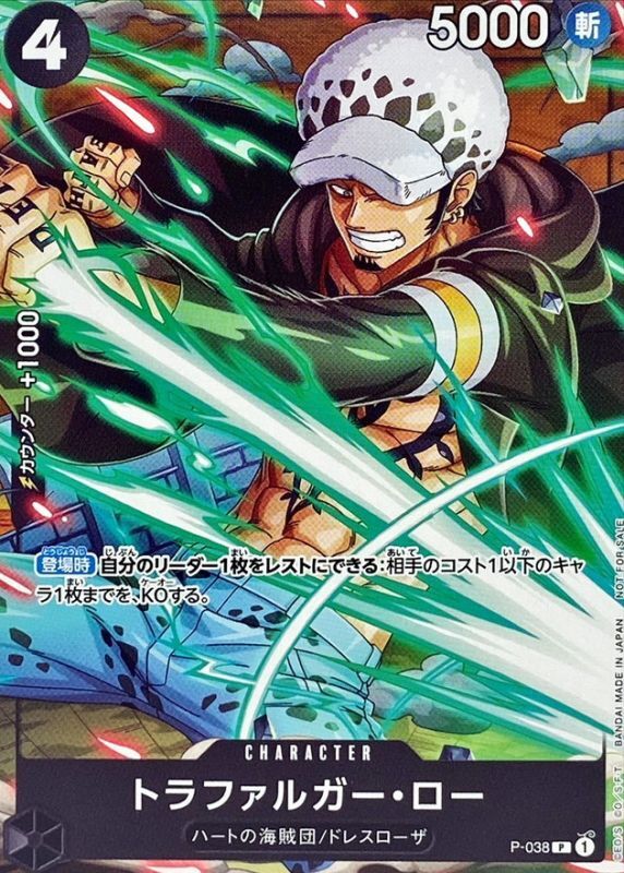Onepiece Trafalger D. Law C P P-038 p Promo