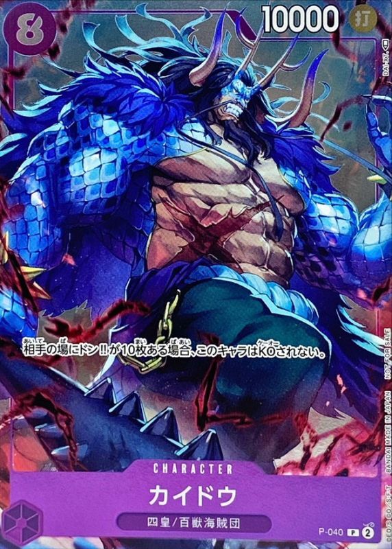 Onepiece Kaido P P-040 p Promo