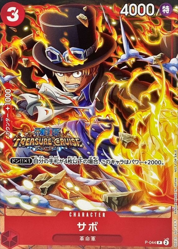 Onepiece Sabo P P-044 p Promo