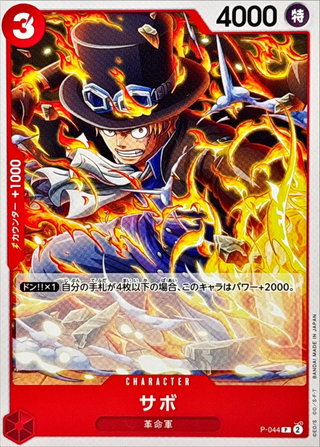 Onepiece Sabo P P-044 p Promo [NORMAL]