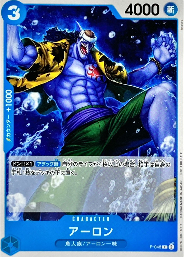 Onepiece Arlong parallel P P-048 p Promo