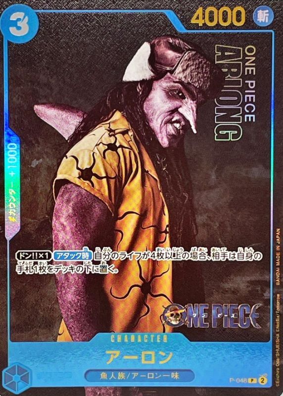 Onepiece Arlong parallel P P-048 p Promo [LIVE ACTION EDITION]