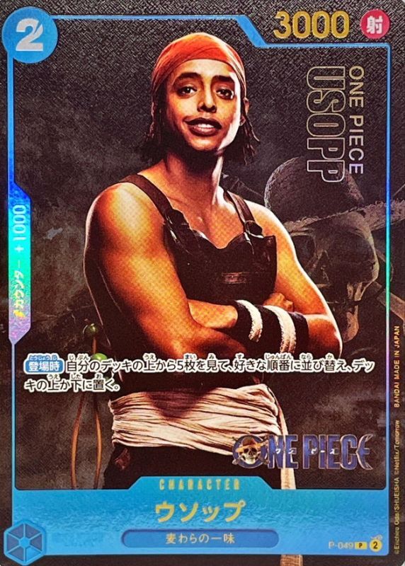 Onepiece Usopp P P-049 p Promo [LIVE ACTION EDITION]