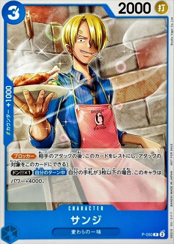 Onepiece Sanji P P-050 p Promo