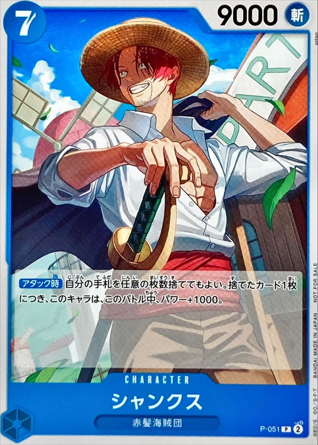 Onepiece Shanks P P-051 p Promo