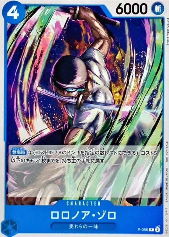 Onepiece Roronoa Zoro P P-056 p Promo