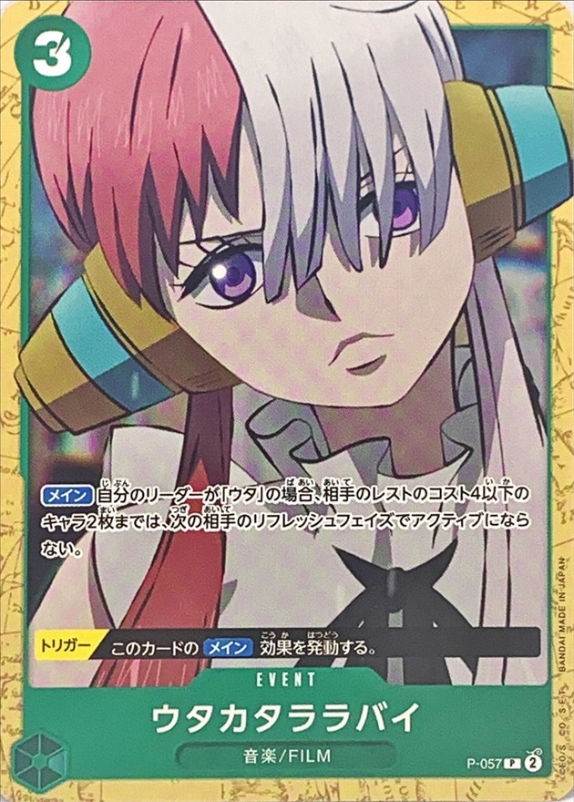 Onepiece Fleeting Lullaby P P-057 p Promo [ANIME]