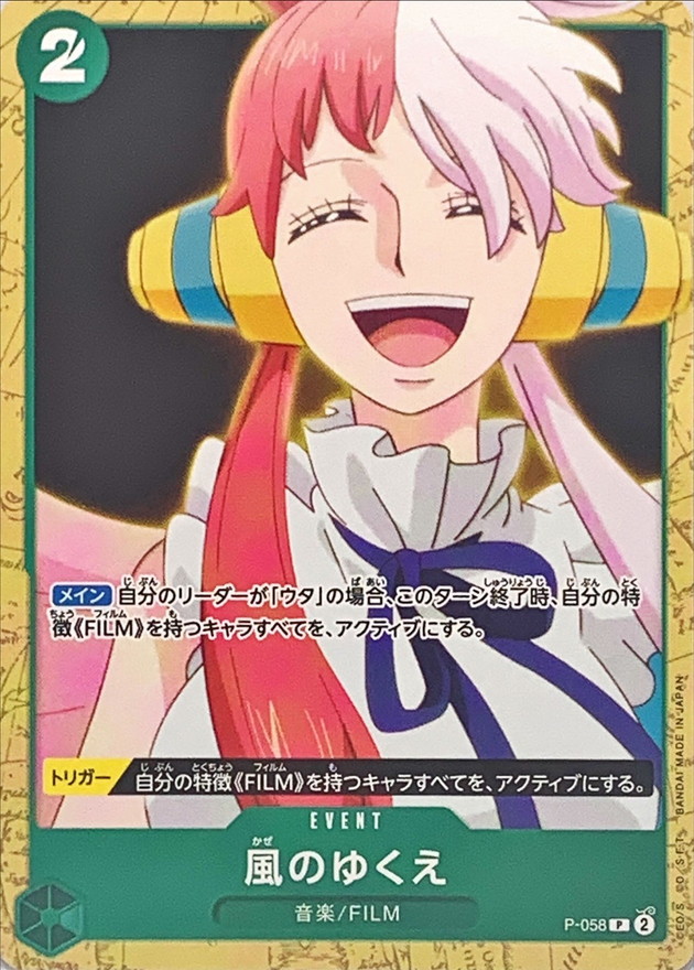 Onepiece Where the Wind Blows P P-058 p Promo [ANIME]