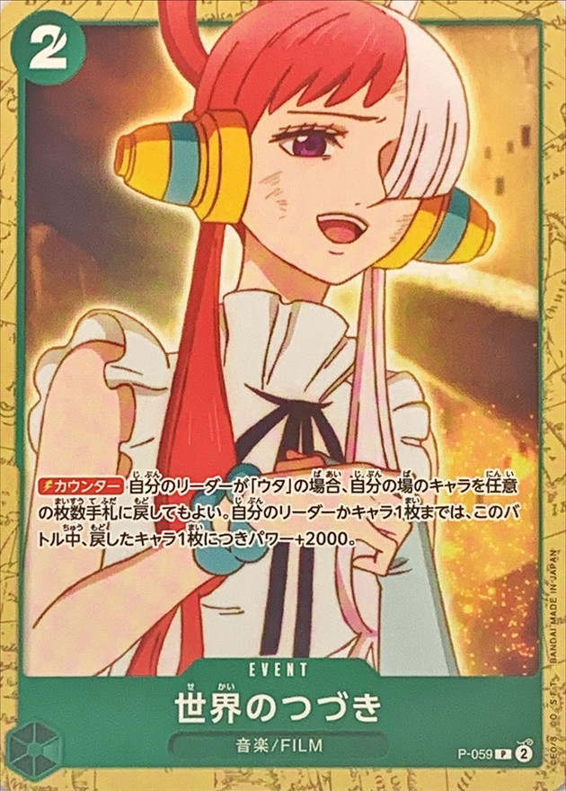Onepiece The Worlds Continuation P P-059 p Promo [ANIME]