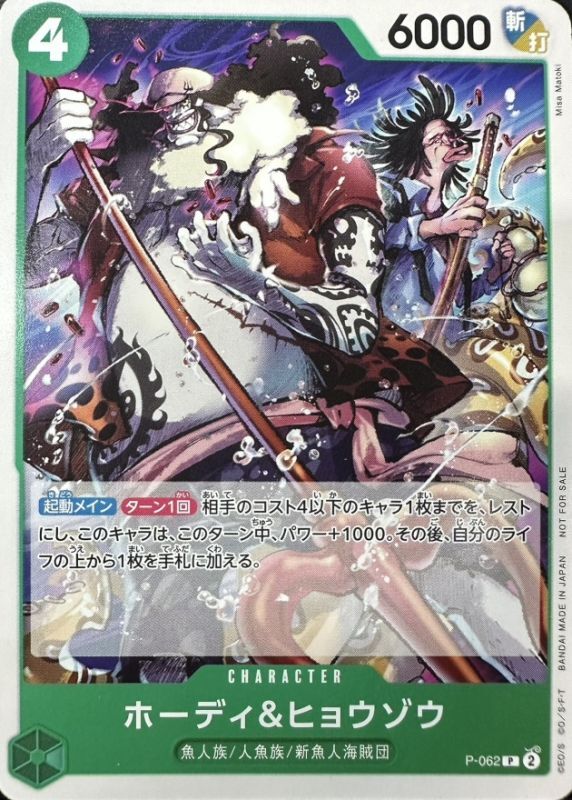 Onepiece Hody & Hyozo P P-062 p Promo