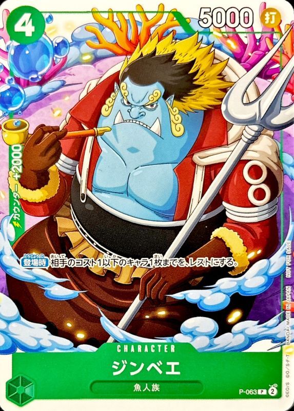 Onepiece Jinbe P P-063 p Promo