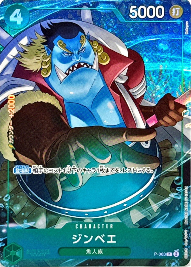 Onepiece Jinbe P/P P-063 p Promo [ALT ART PARALLEL]