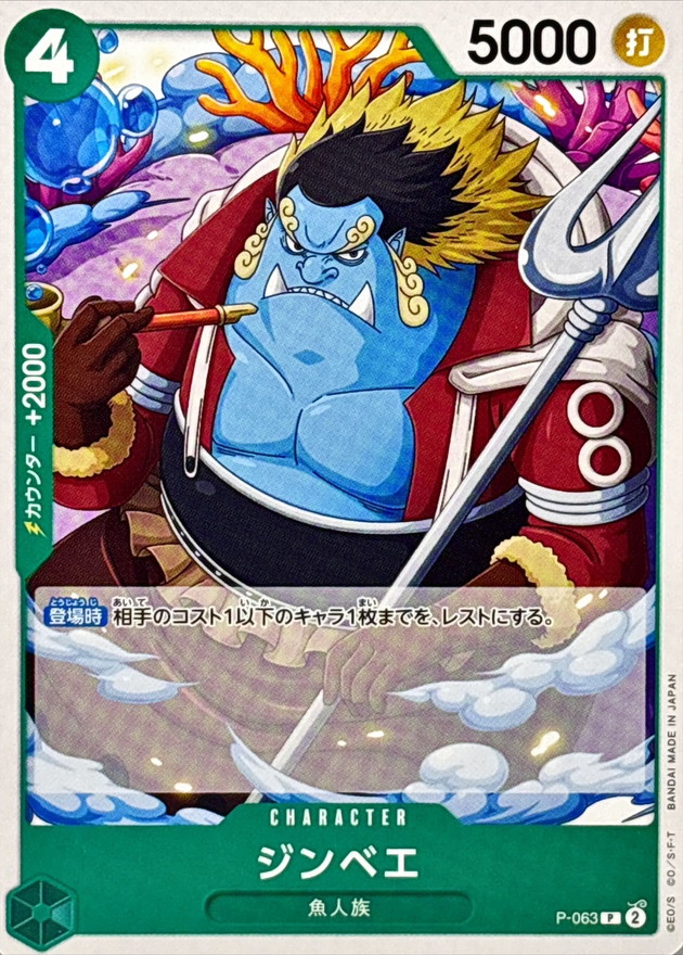 Onepiece Jinbe P P-063 p Promo [NORMAL]