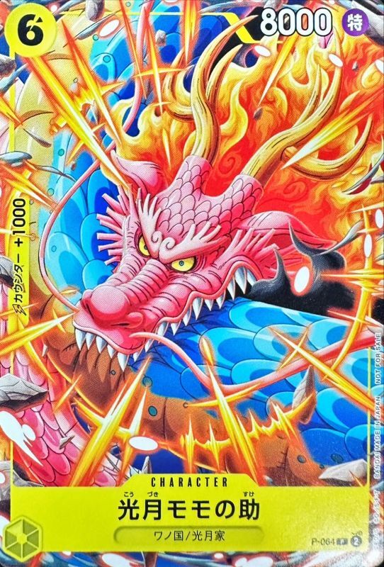 Onepiece Kouzuki Momonosuke P P-064 p Promo