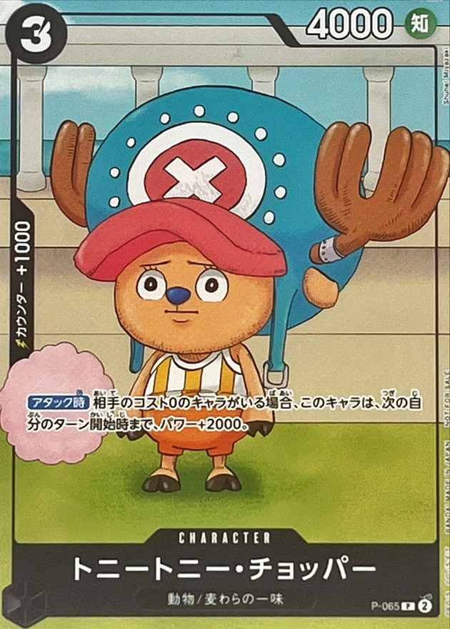 Onepiece Tony Tony Chopper P P-065 p Promo